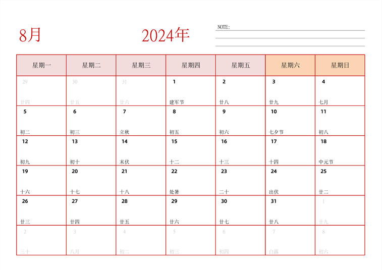 2024年日历台历 中文版 横向排版 带节假日调休 周一开始